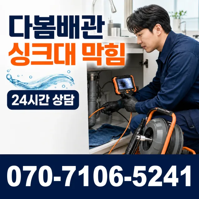 고성읍 덕선리 바닥누수 상담 이미지 1