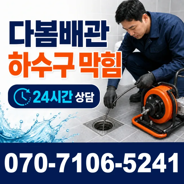 고성읍 덕선리 바닥누수 상담 이미지 2