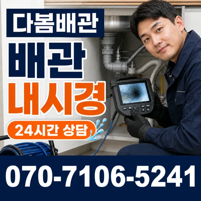 고성읍 덕선리 바닥누수 상담 이미지 3