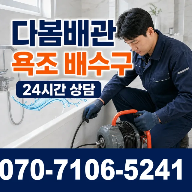 고성읍 덕선리 바닥누수 상담 이미지 6