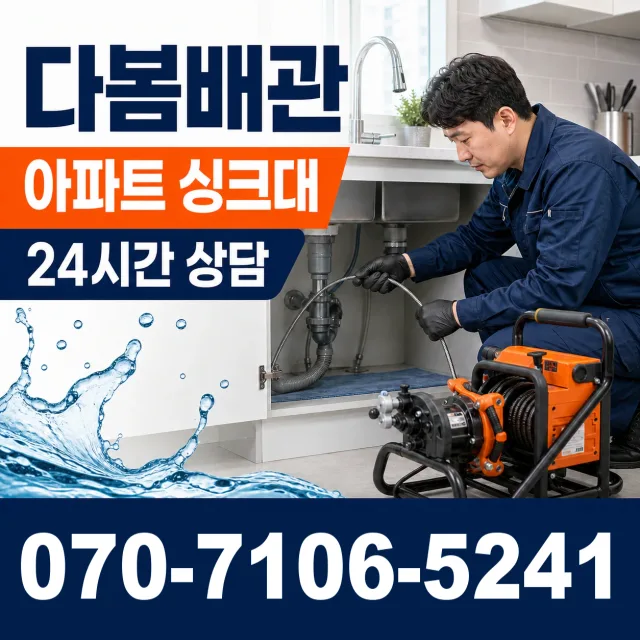 고성읍 덕선리 바닥누수 상담 이미지 7